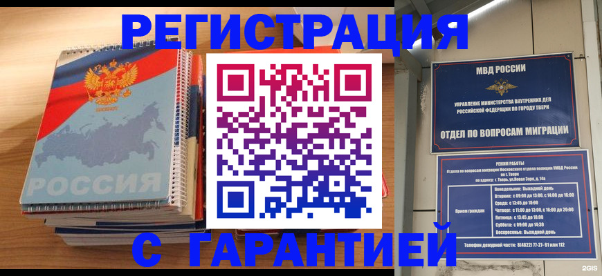 временная регистрация гарантия в Калтане