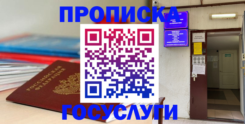 прописка законно в Калтане